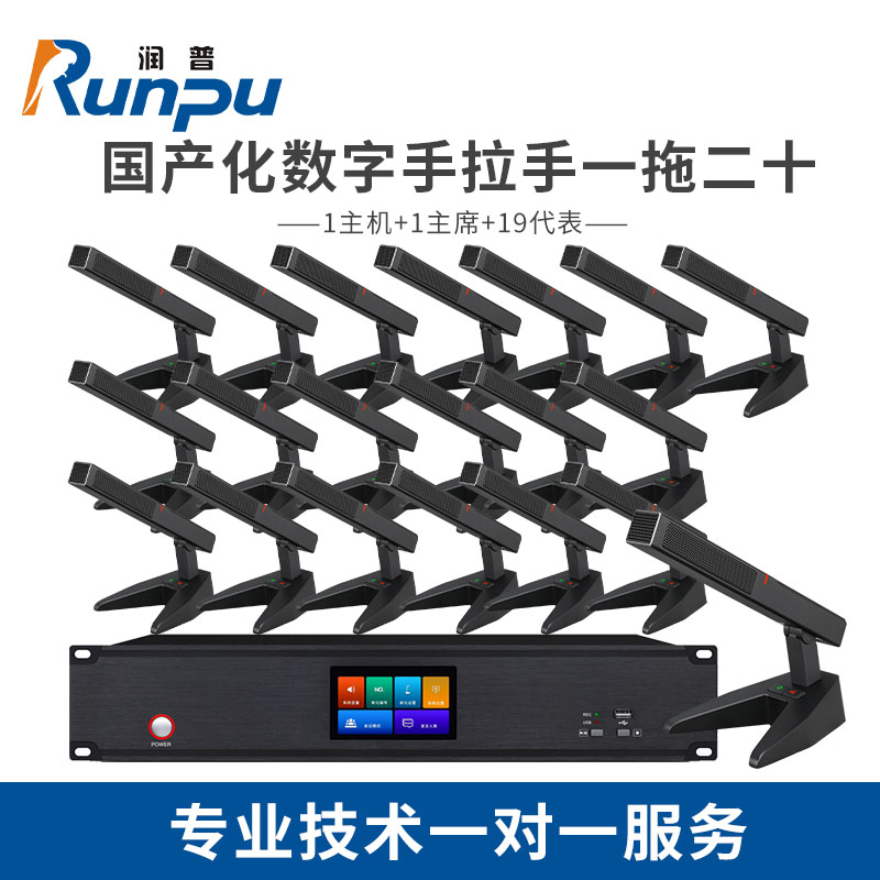 润普/Runpu 国产化有线手拉手系统RP-YS6820(1+20) 麦克风工程会议话筒方杆短杆鹅颈麦一拖二十