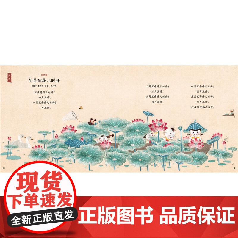 荷花荷花几时开精装绘本图画书饱含着方言童谣刺绣三大非遗的馨香扫二维码听音频启发正版童书高清大图