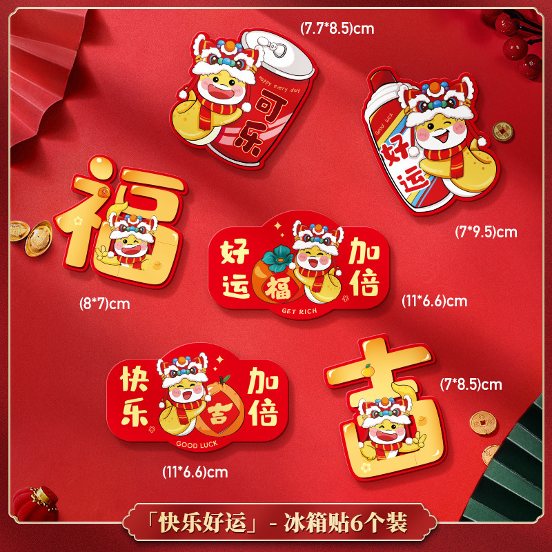 2025新款蛇年新年装饰春节冰箱贴盲盒一套(六个)创意卡通贴饰随机款式