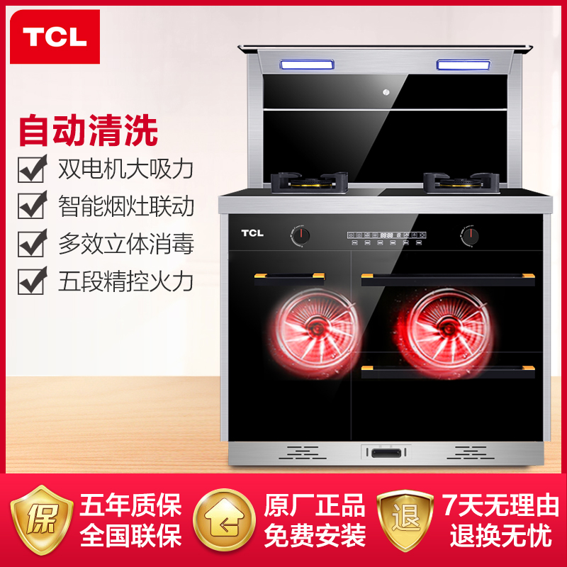[苏宁自营]TCL 抽油烟机燃气灶消毒柜环保灶 厨房家用 大火力大吸力 侧吸式 烟灶套餐 天然气/液化气 集成灶高清大图