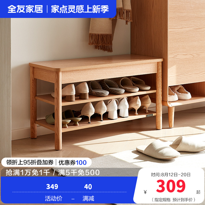 全友家居入户换鞋凳鞋柜一体进门可坐玄关收纳储物实木高脚方凳