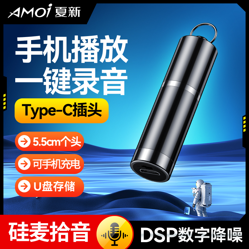 夏新录音笔A1标准版 8G 神器专业高清降噪超长待机一键录音关机自动保存随身便携APP转文字大容量设备直插手机高清大图