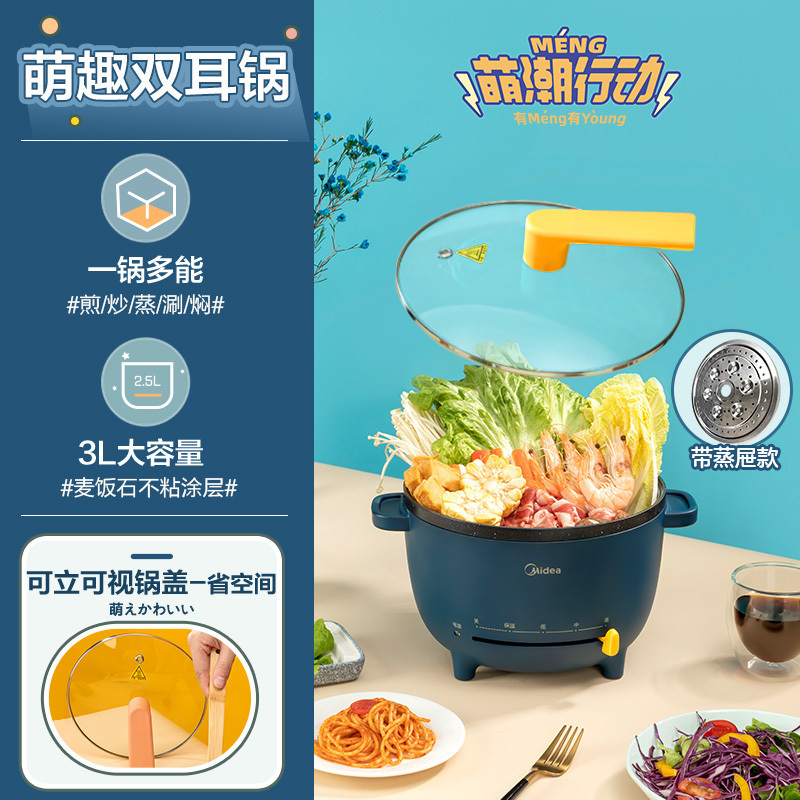 美的电炒锅宿舍学生多功能锅家用电煮锅炒菜火锅蒸煮面小型一体式 [双耳炒锅-带蒸屉]