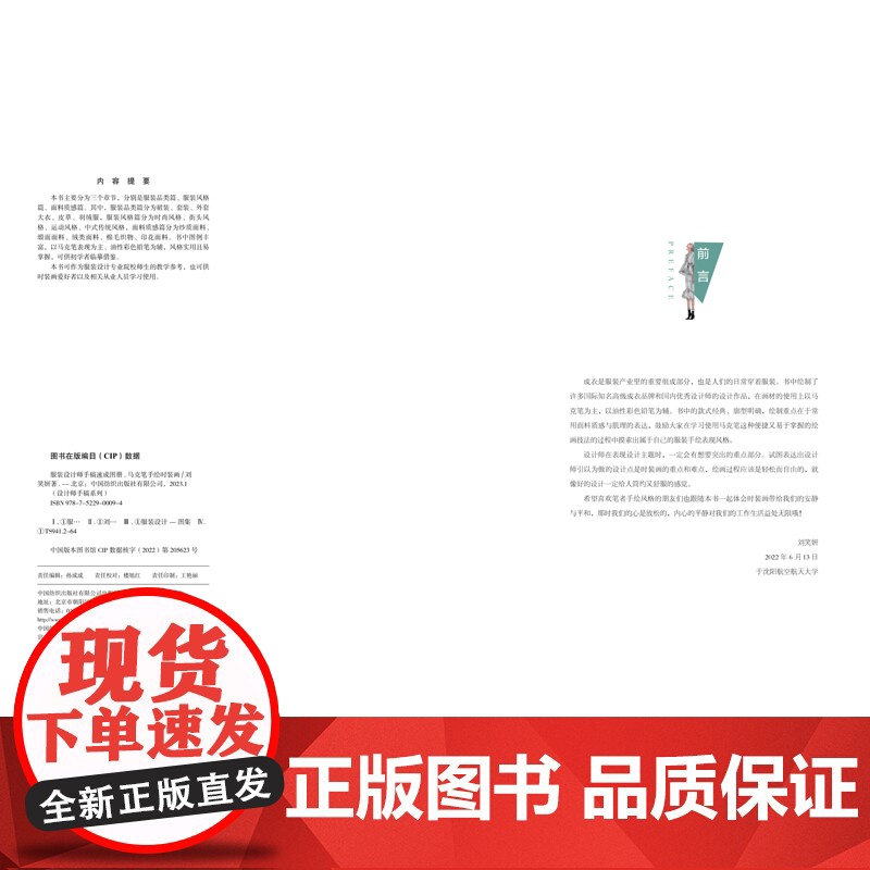 服装设计师手稿速成图册:马克笔手绘时装画 图例丰富,以马克笔表现为主、油性彩色铅笔为辅,风格实用且易掌握高清大图