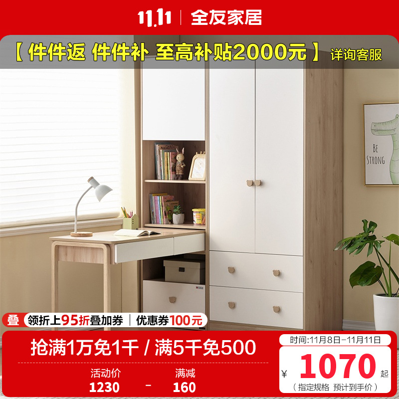 全友家居衣柜书柜一体式组合衣柜多元储物收纳柜儿童衣柜