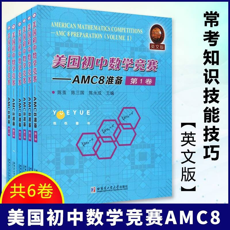 [初中6册]美国初中数学竞赛-AMC8准备英文版 [正版]AMC美国数学竞赛指南 第三版 共4册 新增AMC8/10A/