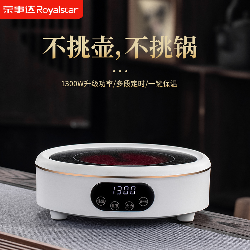 荣事达电陶炉家用小型煮茶器茶炉套装办公室一整套围炉煮茶壶电炉