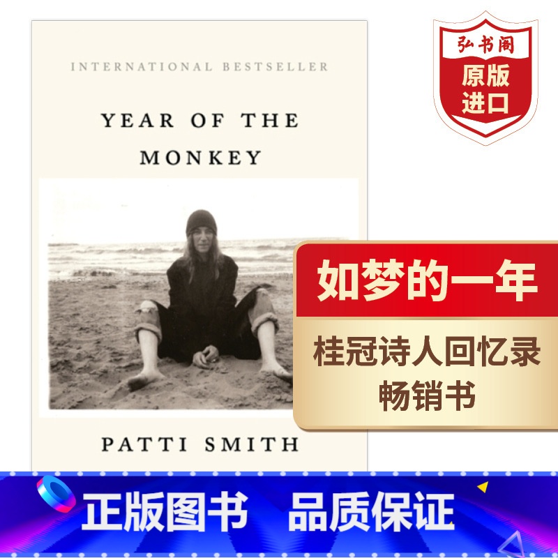 【正版】如梦的一年 英文原版 Year of the Monkey 猴之年 帕蒂史密斯回忆录 朋克教母 摇滚桂冠女诗人