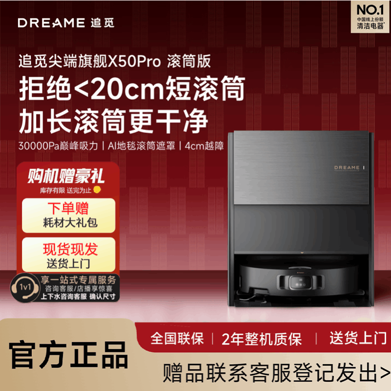 追觅X50Pro滚筒版[水箱版]扫地机器人扫拖一体双机械臂越障自动集尘清洁上下水拖地机图片