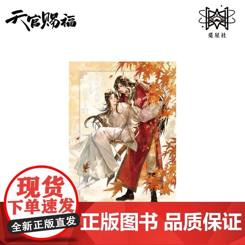 觅星社 天官赐福动画 蝶落秋色 徽章 挂件 色纸 亚克力摆件 预售高清大图