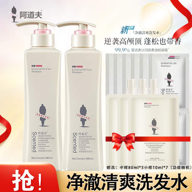 阿道夫净澈清爽洗发水680ml*2瓶 赠100ml 控油清爽深层清洁经典留香