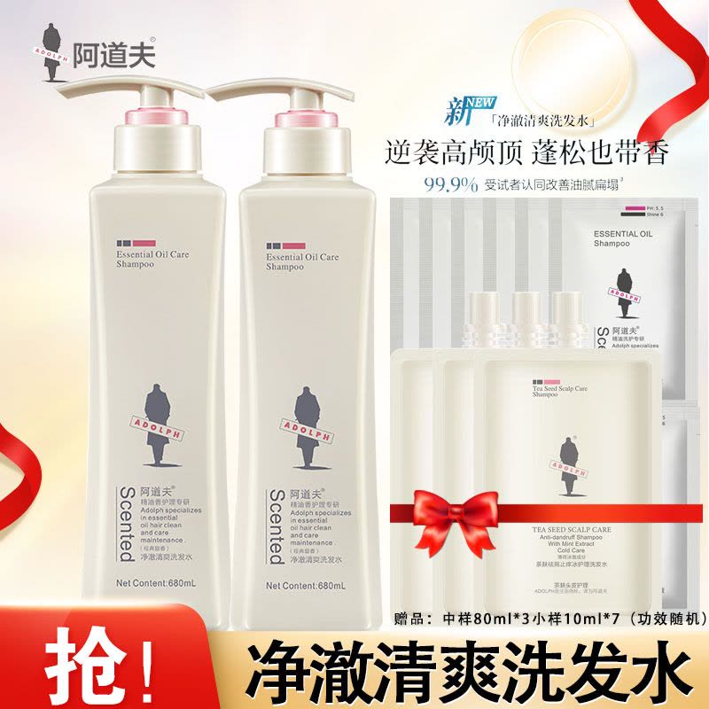 阿道夫净澈清爽洗发水680ml*2瓶 赠100ml 控油清爽深层清洁经典留香图片