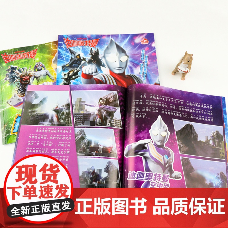 4册迪迦奥特曼的识字书籍大全集带拼音认读故事儿童绘本0到3-4-5-6-8周岁幼儿园阅读新一年级读小学生漫画书注音版认字高清大图