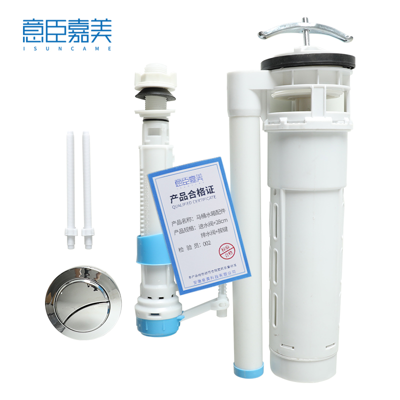 意臣嘉美 马桶水箱配件 进水阀+28cm排水阀+按键 个高清大图
