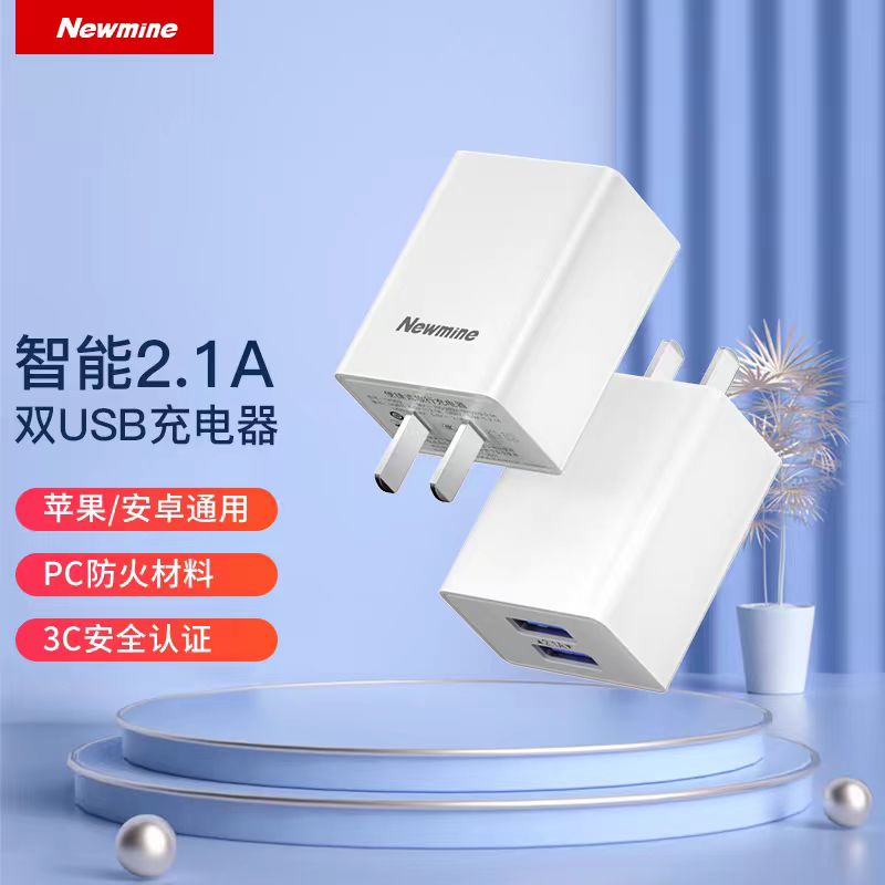 纽曼(Newmine)单口充头CH206白色苹果14华为小米手机平板ipad安卓充电器插头多口usb数据线5V 2个起订高清大图