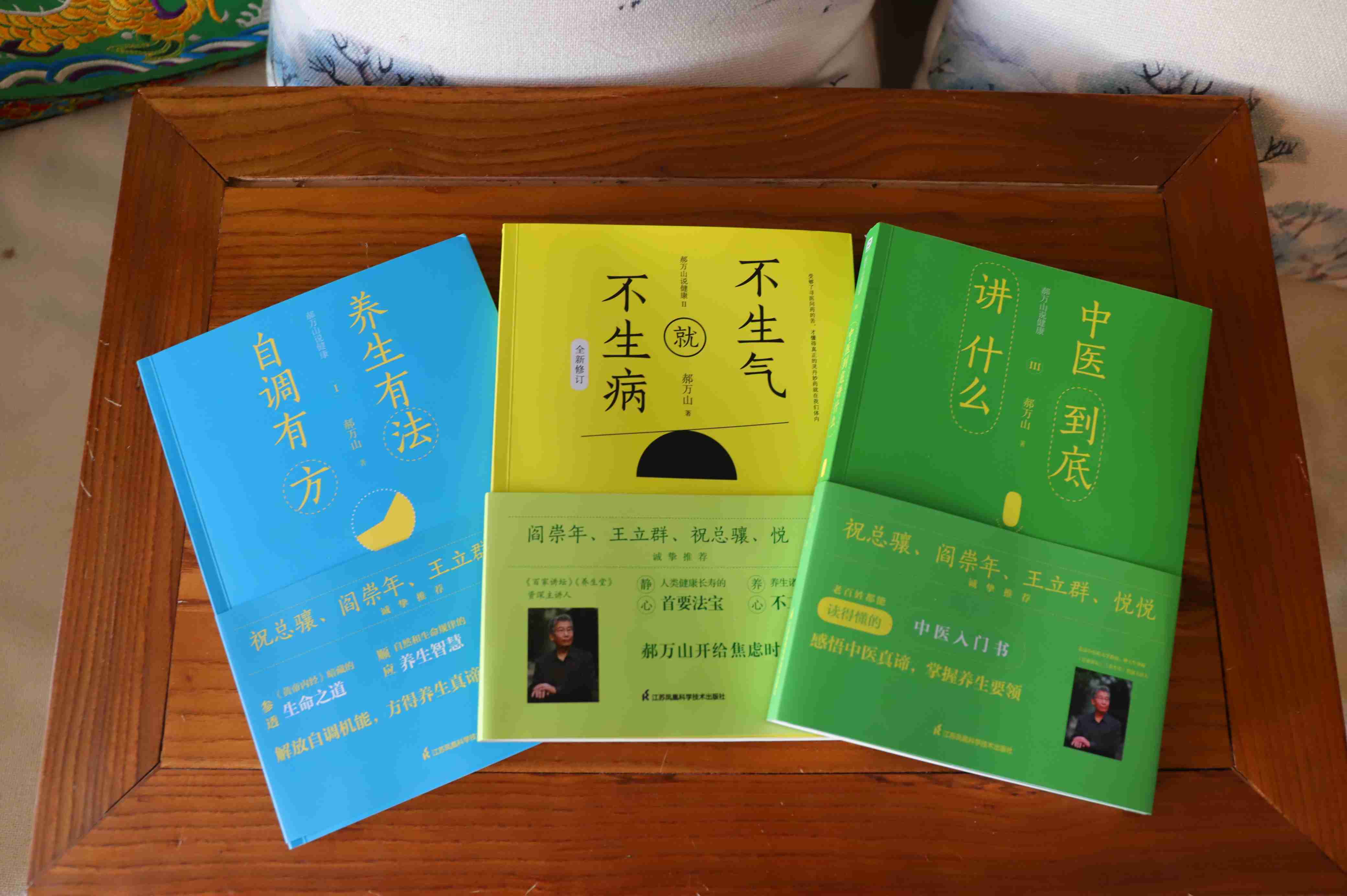 [正版]郝万山说健康套装:心理养生三部曲高清大图