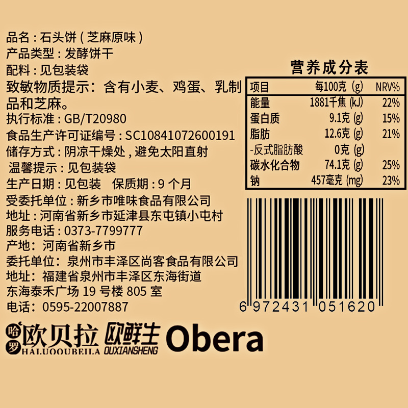 [满199减125元]欧贝拉石头饼干400g干石子馍糕点好吃的美味零食小吃网红排行榜休闲食品