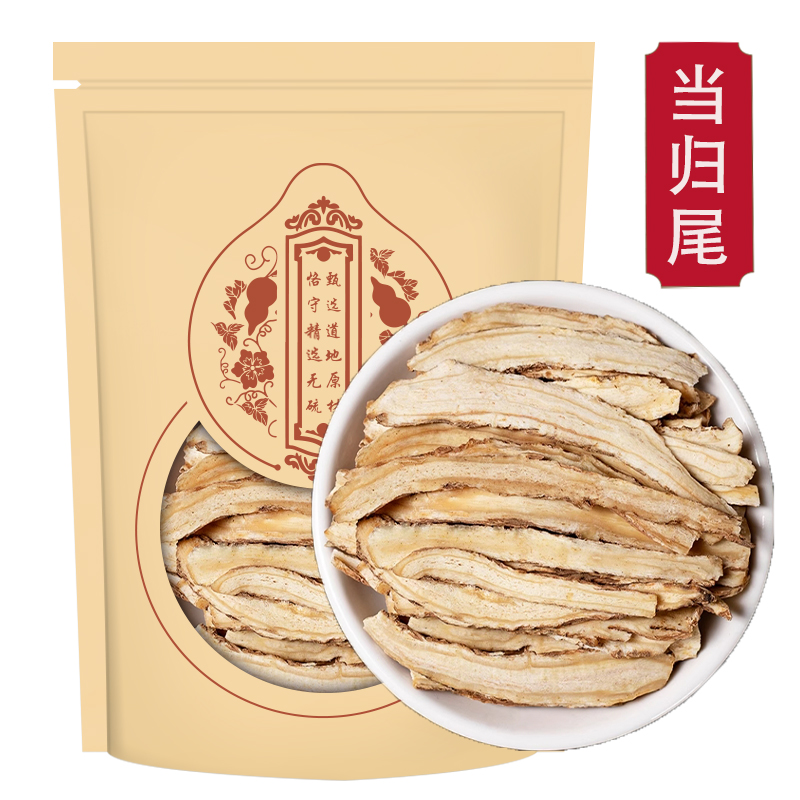 当归尾