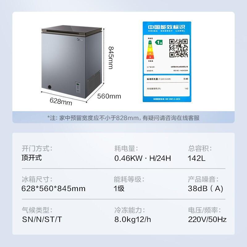 美的(Midea)142L冷柜 冷藏冷冻转换冰柜智能电子控温家用囤货小冷柜 一级能效节能省电 BD/BC-142KGEM