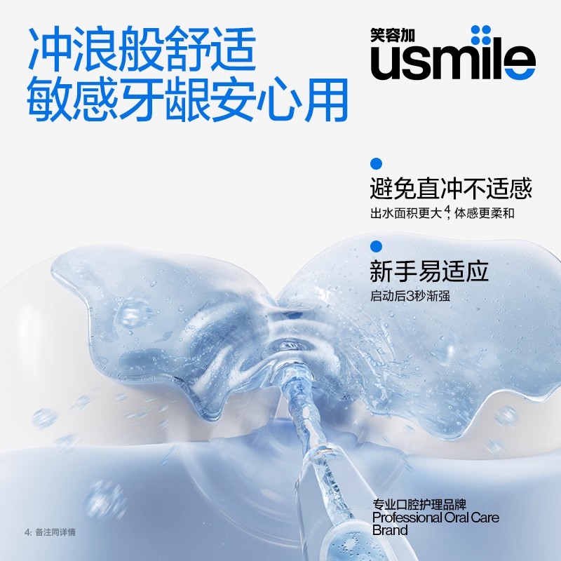 usmile笑容加超声波冲牙器CY0高清大图