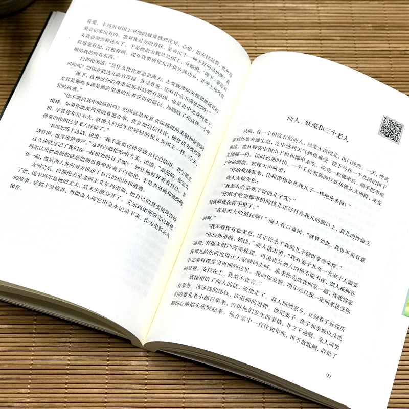 [正版]天方夜谭 书原版 三年级小学生课外阅读必读书籍 四年级经典书目儿童文学故事书北京光明日报出版社ys高清大图