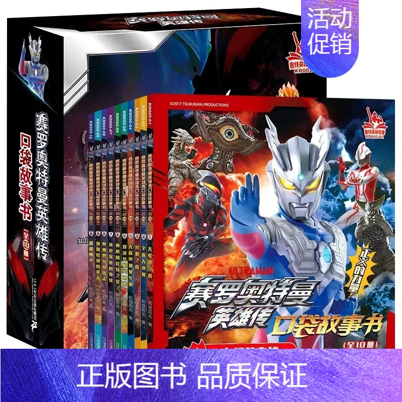 图书>童书>动漫/卡通>二十一世纪出版社>赛罗奥特曼口袋故事书[全套10