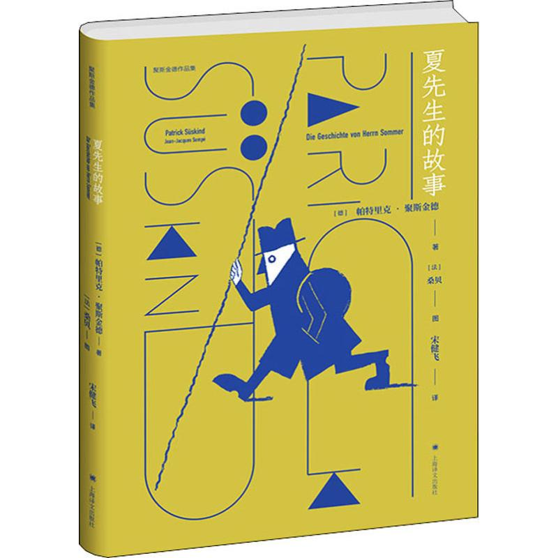 醉染图书夏先生的故事9787532783