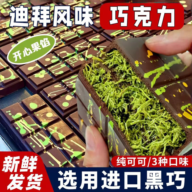 2盒 榛子味+开心果味 迪拜风味巧克力可可脂千丝酥黄油添加奶粉可可粉夹心面包丝零食休闲小吃旗舰店