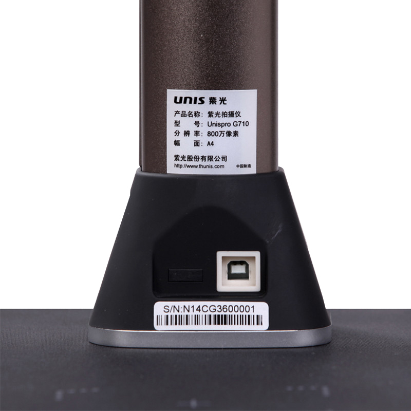 紫光(Uniscan)G710高拍仪 A4文档彩色高清拍摄仪800万像素1秒快速扫描仪 政府部门采购专用型号 黑色外观