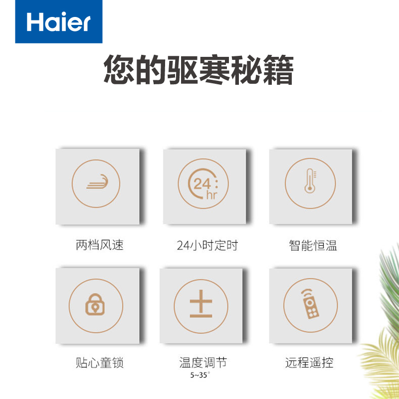 海尔(Haier)踢脚线取暖器防倾倒卧室浴室速热暖风机落智能恒温电暖气 HKS2209A