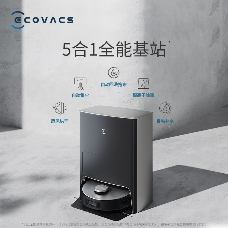 科沃斯X1 OMNI(兼容上下水版)高清大图