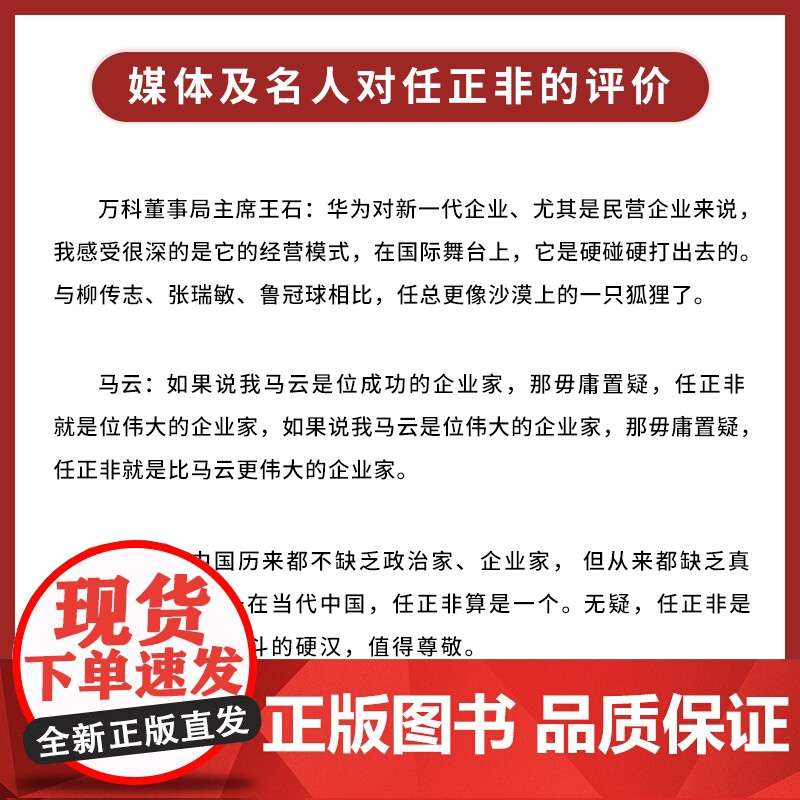 任正非传高清大图