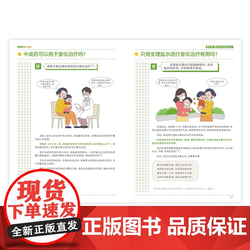 家庭雾化小百科高清大图