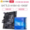 七彩虹BATTLE AX H410M-M.2 PRO V20主板+英特尔i5-10400F 板U套装