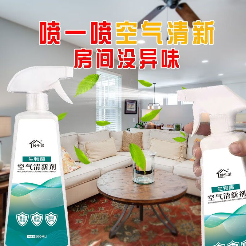 花香空气清新剂妙生活分解尿骚味厕所香薰室内 4瓶装