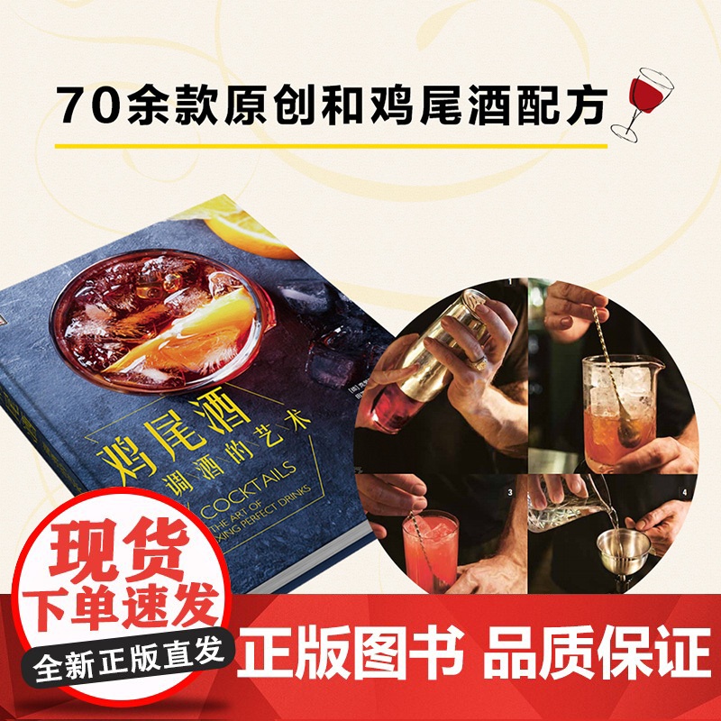鸡尾酒调酒的艺术 克劳斯·圣·莱纳 著 烹饪美食高清大图