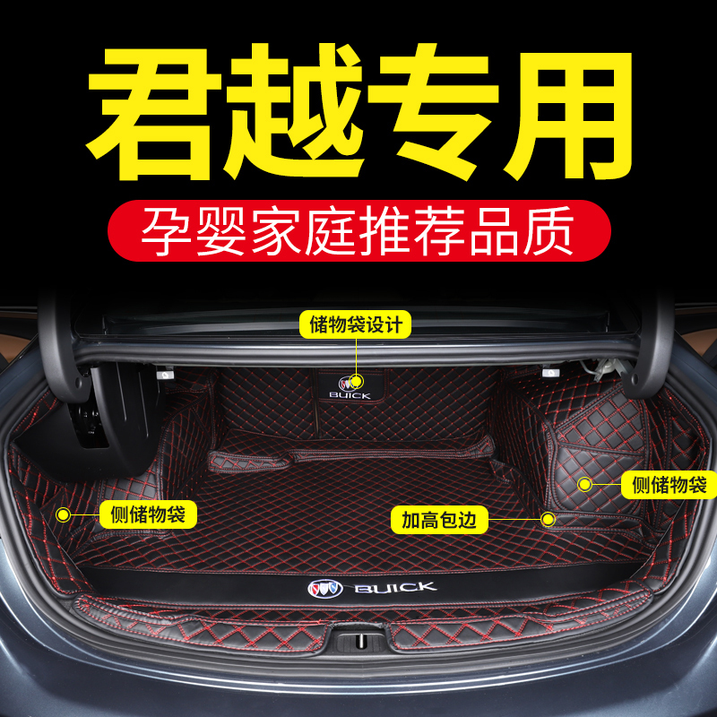 别克全新君越后备箱垫全包围专用09-20款君越汽车后备尾箱垫改装专车
