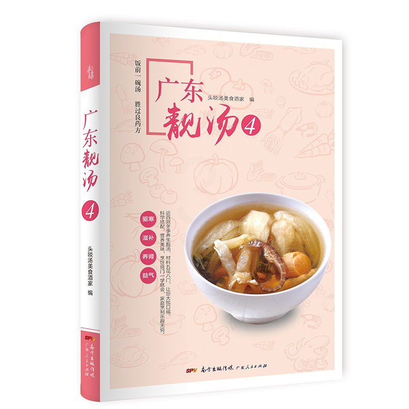 [正版]广东靓汤(4) 广东汤谱四季健康养生汤 老火靓汤菜谱书家常菜大全粤菜煲汤书籍大全营养炖汤煨汤广东美食食谱 菜谱大