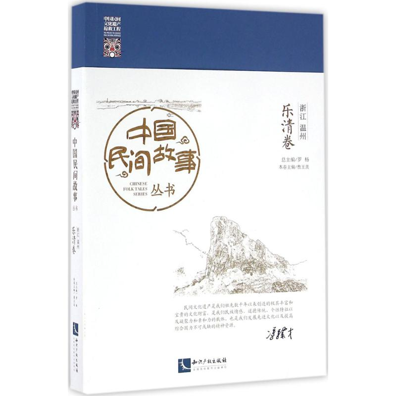 【M】中国民间故事丛书-9787513039444