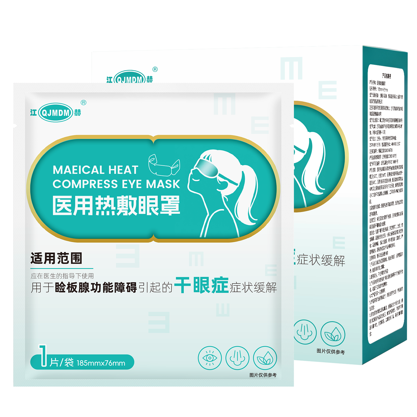 江赫医用热敷眼罩缓解干眼症独立包装械字号40℃恒温一次性使用高清大图