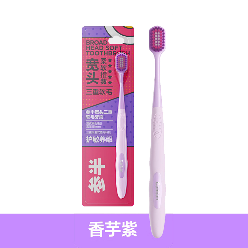 参半宽头三重软毛牙刷单支装(香芋紫)*2 48孔三重植毛宽头牙刷 护龈成人家庭情侣用