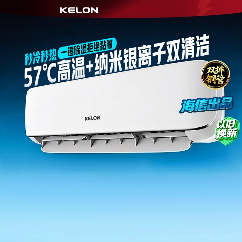 科龙(KELON)空调挂机海信出品静省电 大3匹冷暖大风量客厅壁挂式自清洁家用空调挂机KFR-72GW/GK3D-X1
