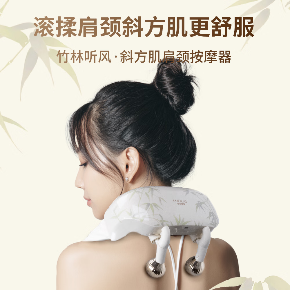 罗莱健康 LUOLAI-TMP300ZN 竹林听风斜方肌肩颈按摩器高清大图