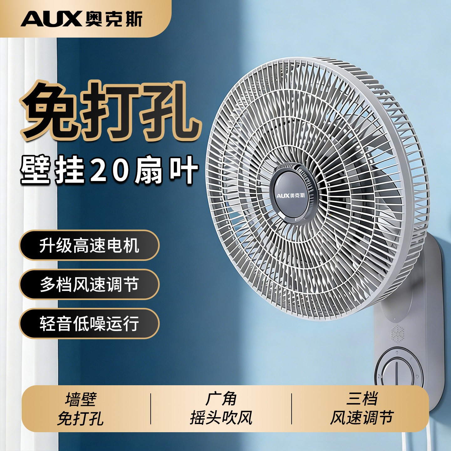奥克斯循环扇壁扇低噪挂摇头免打孔电风扇家用对流扇14寸遥控款高清大图