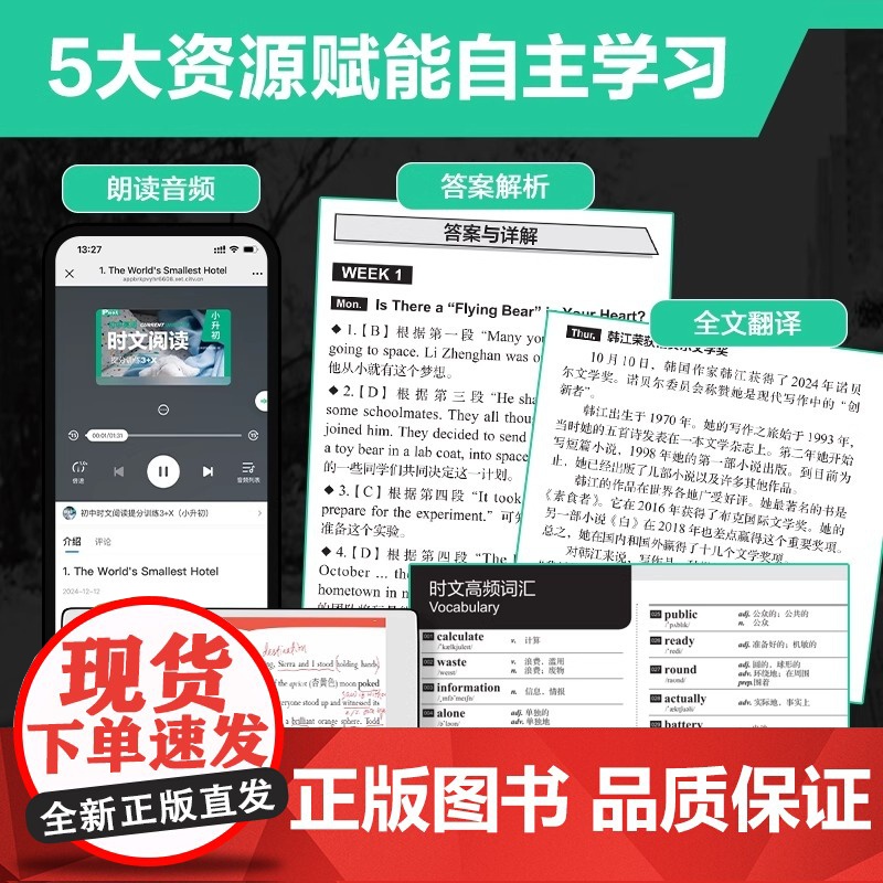 [第2辑]英语时文阅读提分训练3+X SSP上海学生英文报6789年级小升初外刊阅读阅读理解完形填空语法填空视频课程华东高清大图