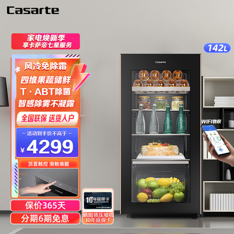 Casarte冰吧LC-142WEBU1