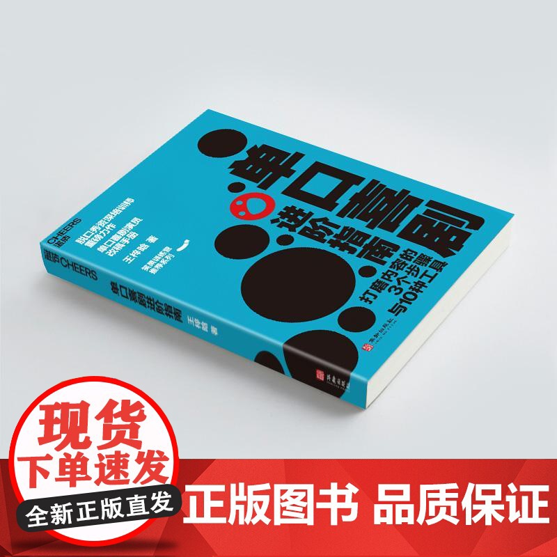 单口喜剧进阶指南 王梓晗著作会说话的人都这样说话之道沟通的艺术方法励志人际沟通书籍 脱口秀大会周奇墨作序高清大图