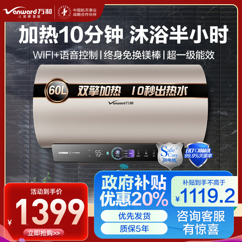 万和 一级能效 电热水器真速热 储水式电热水器80升家用增容E80-R8D1-30电热水器