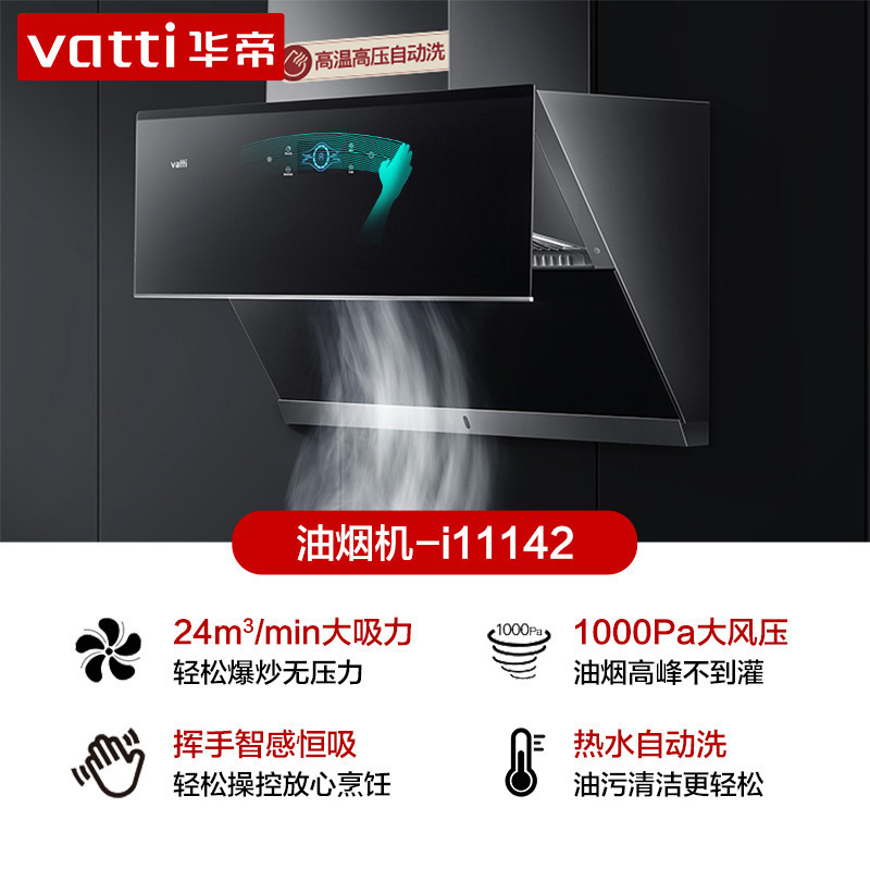 华帝油烟机抽油烟机厨房家用烟机大吸力家用自动洗正品 黑色