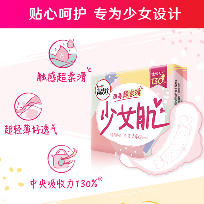高洁丝 日夜用全套组合64片(安睡裤16条+日240mm18片+夜280mm12片+护垫190mm18片)高清大图